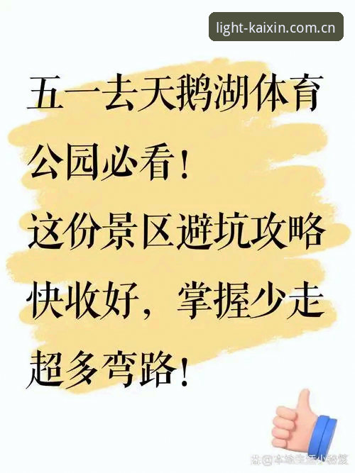 开心体育官网中国官方主页快速访问实用指南：避开这四个常见坑